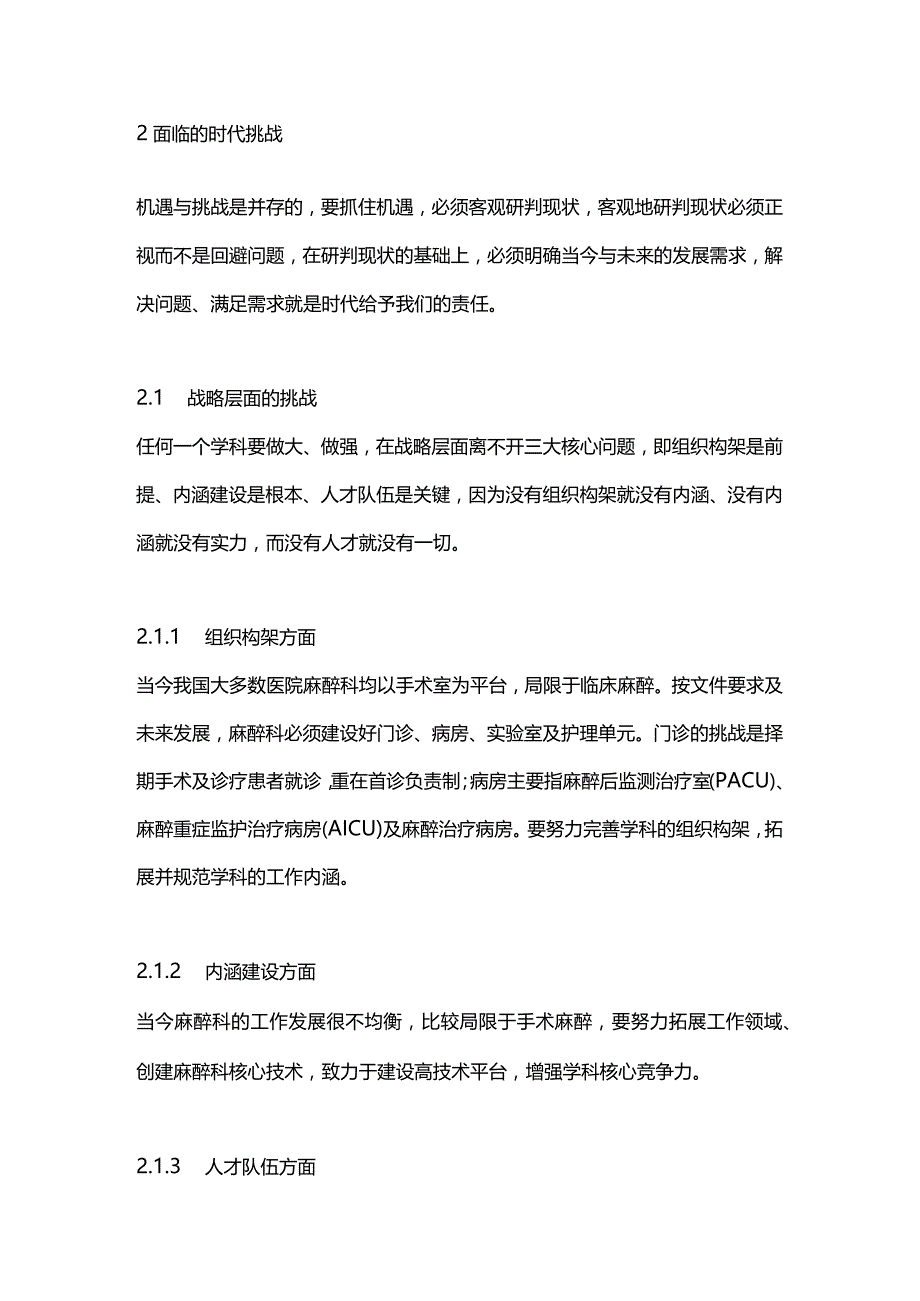 2024我国麻醉学科发展的机遇与挑战.docx_第3页