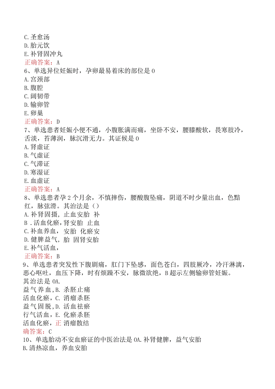 中医妇科学：妊娠病考点巩固.docx_第2页