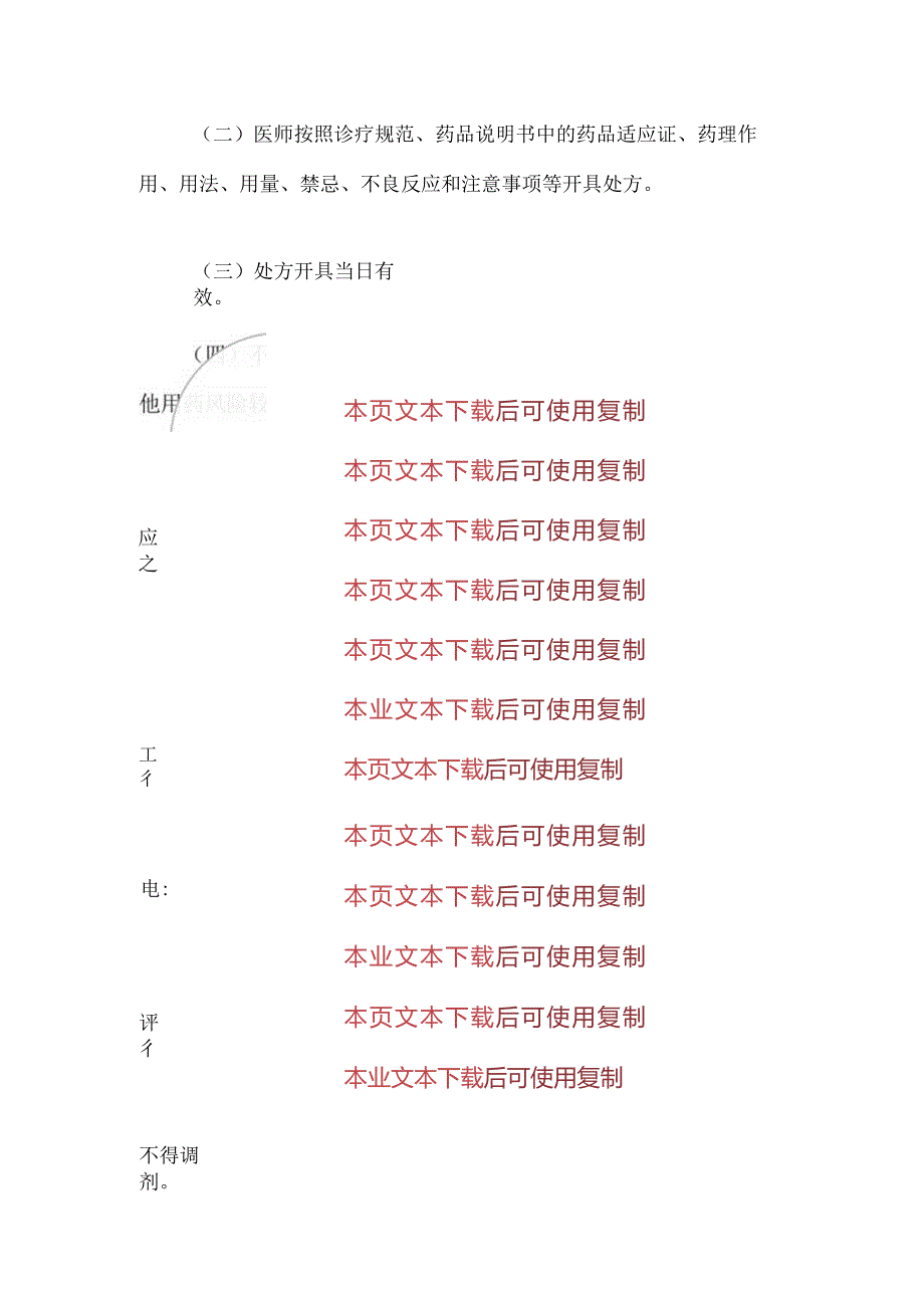 2024互联网医院在线处方管理制度（最新版）.docx_第3页