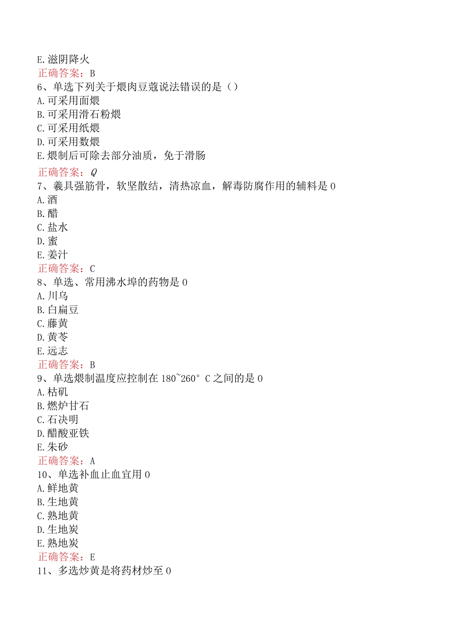 中药学专业知识一：中药炮制与饮片质量考点巩固.docx_第2页