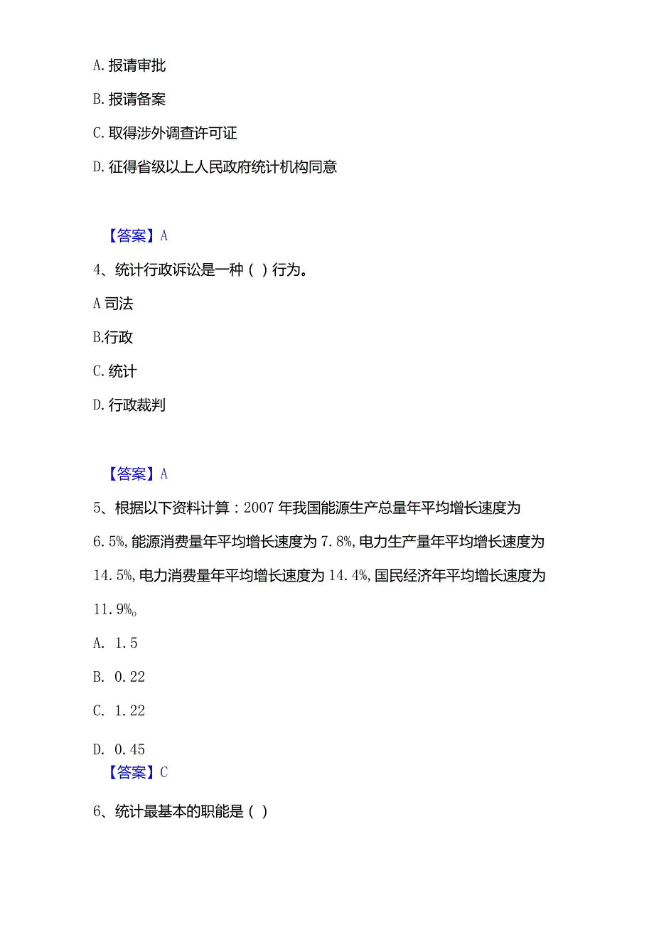 2022-2023年统计师之中级统计师工作实务题库检测试卷B卷附答案.docx_第2页