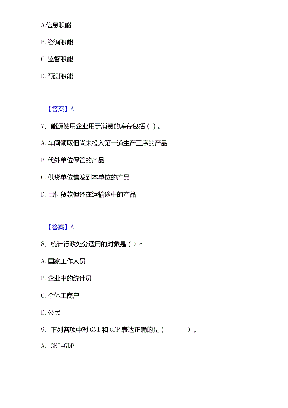 2022-2023年统计师之中级统计师工作实务题库检测试卷B卷附答案.docx_第3页