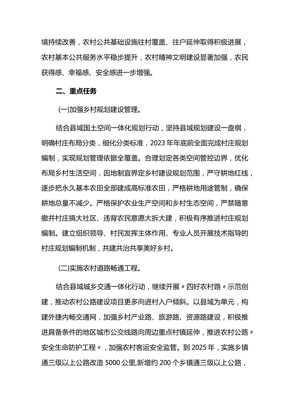 乡村建设行动五年实施方案.docx_第2页