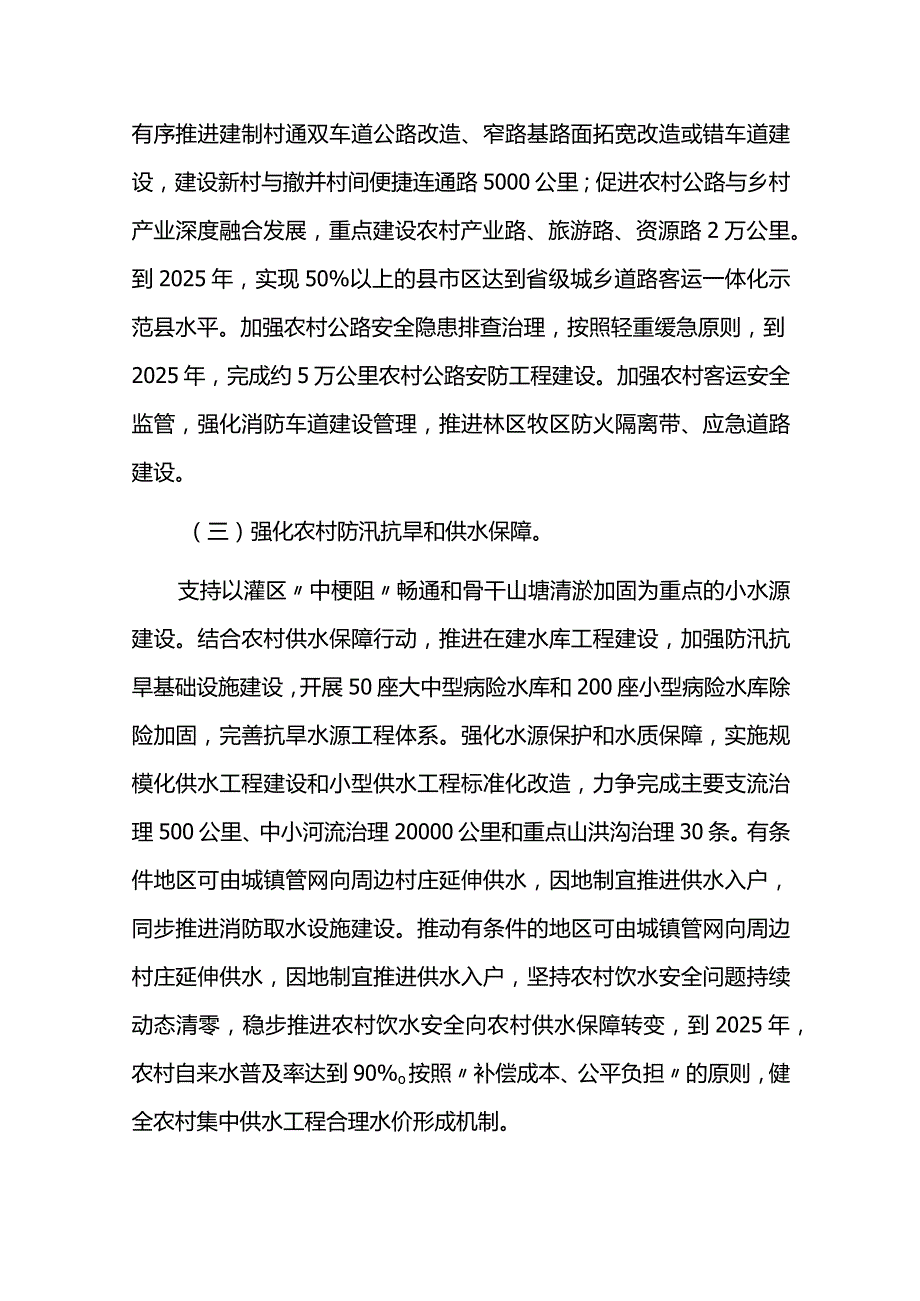 乡村建设行动五年实施方案.docx_第3页