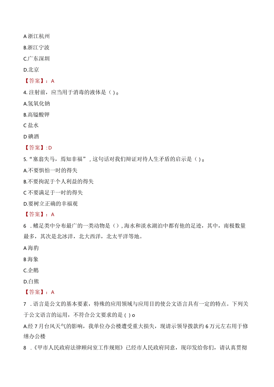 2023年广州市白云区棠景街道工作人员招聘考试试题真题.docx_第2页