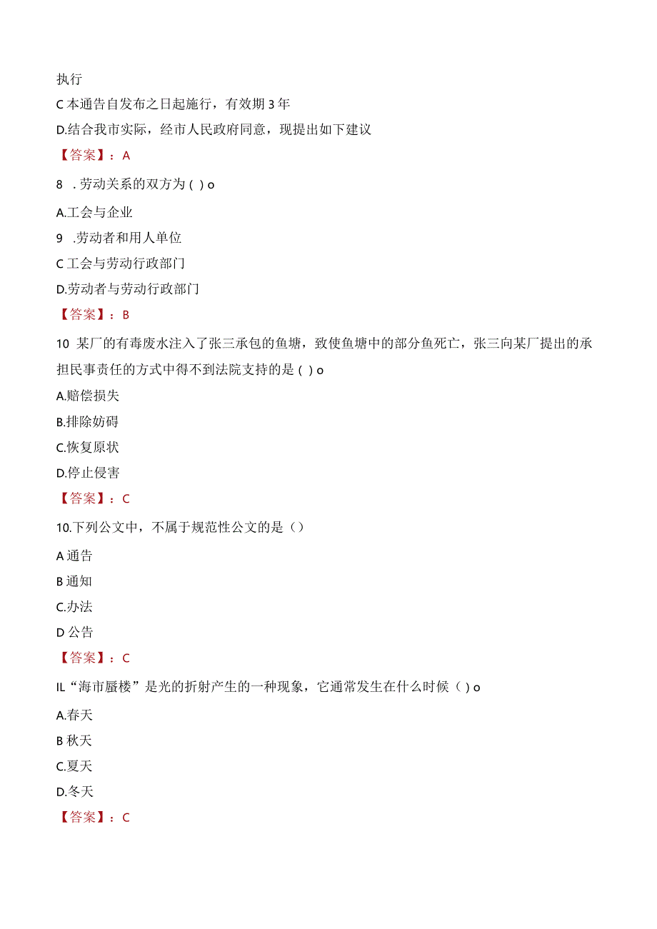 2023年广州市白云区棠景街道工作人员招聘考试试题真题.docx_第3页