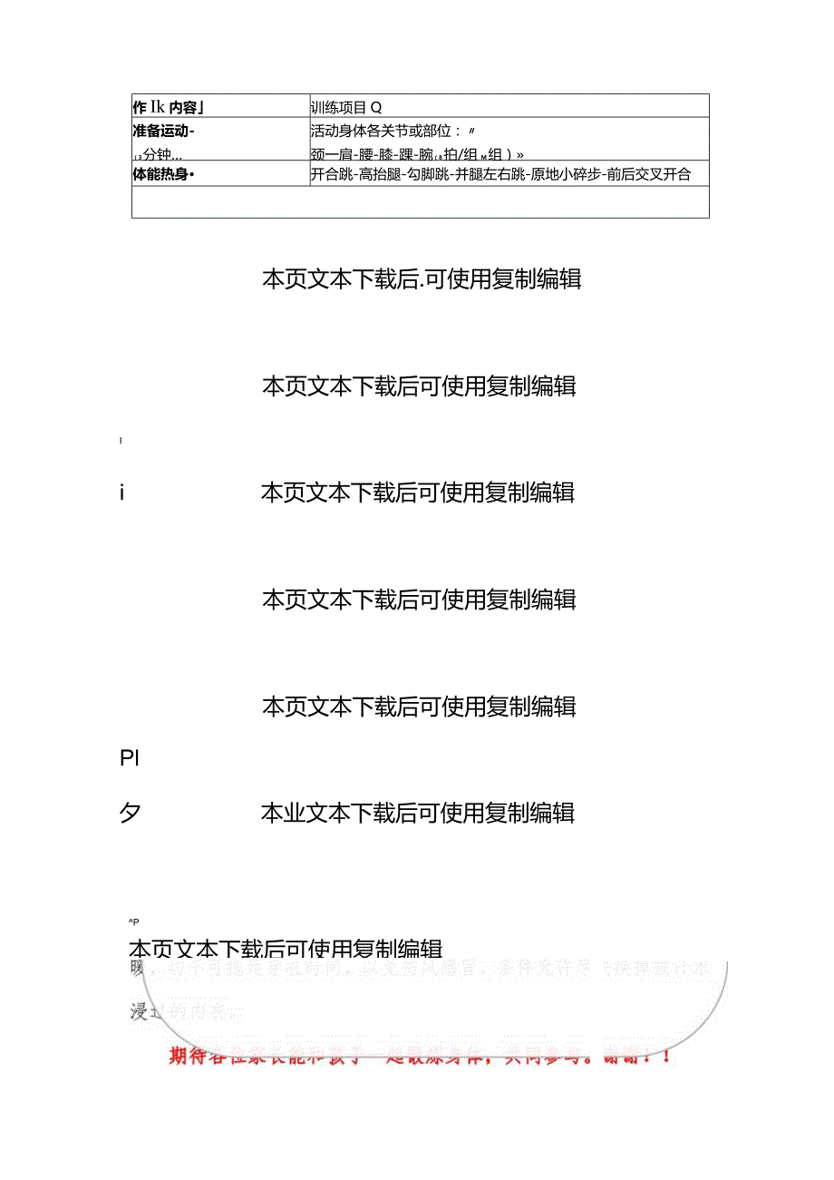 2024中学寒假体育锻炼作业清单指导方案（最新版）.docx_第3页