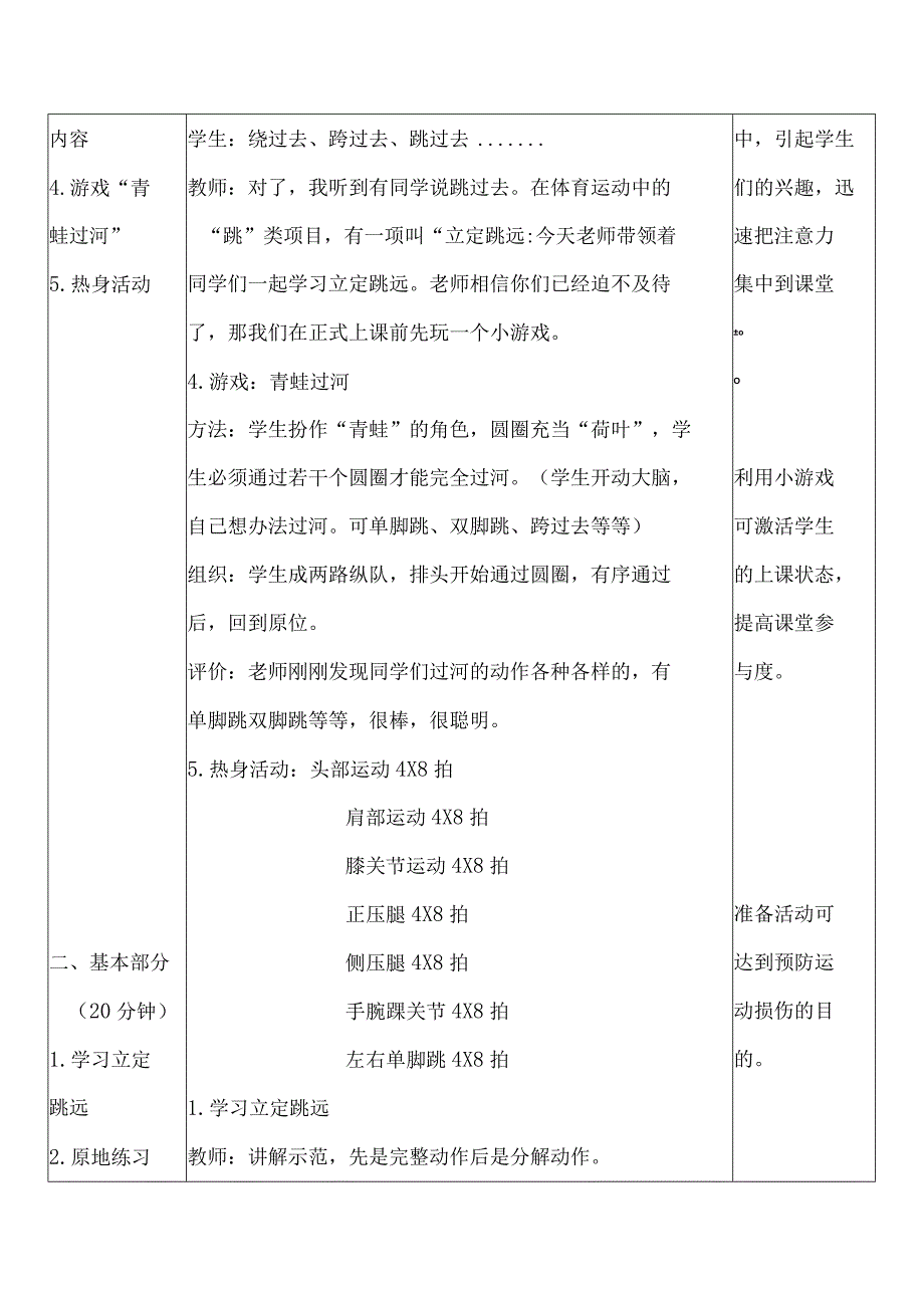 人教版体育一年级下册立定跳远（教学设计）.docx_第2页