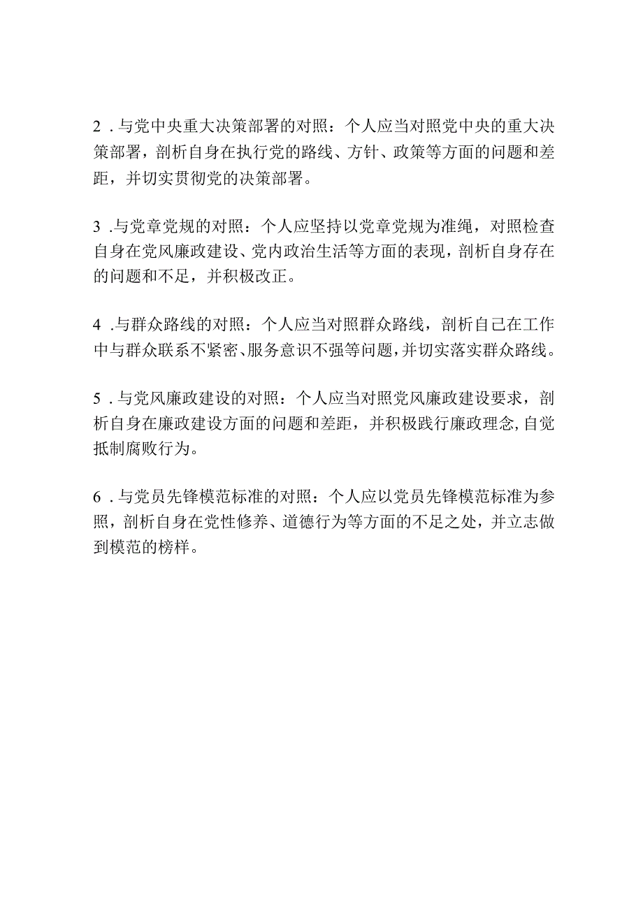 主题教育-三个对照六个方面个人剖析材料.docx_第2页