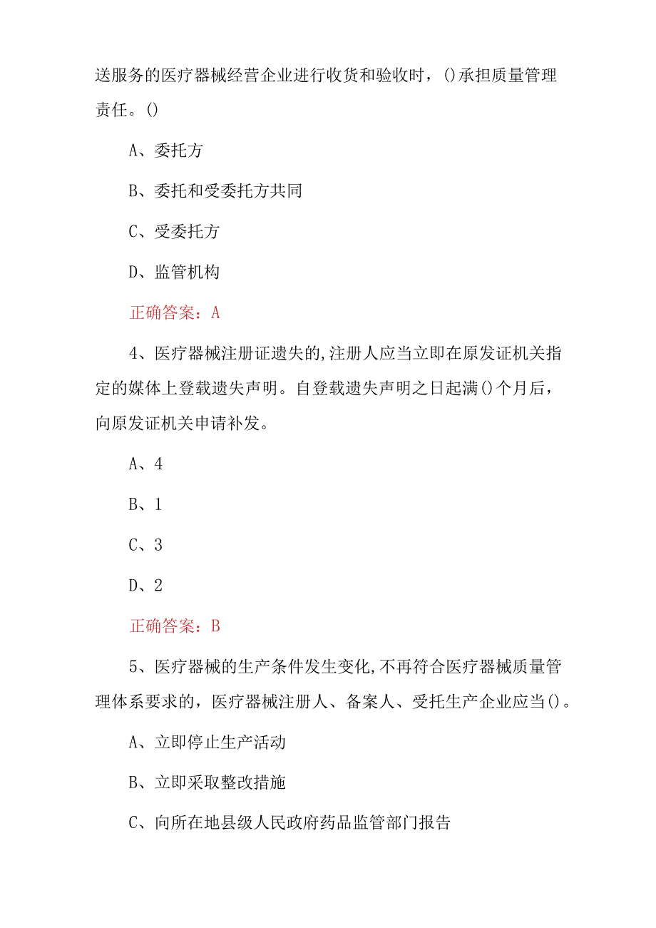 2024年医疗器械安全及使用等知识试题与答案.docx_第2页