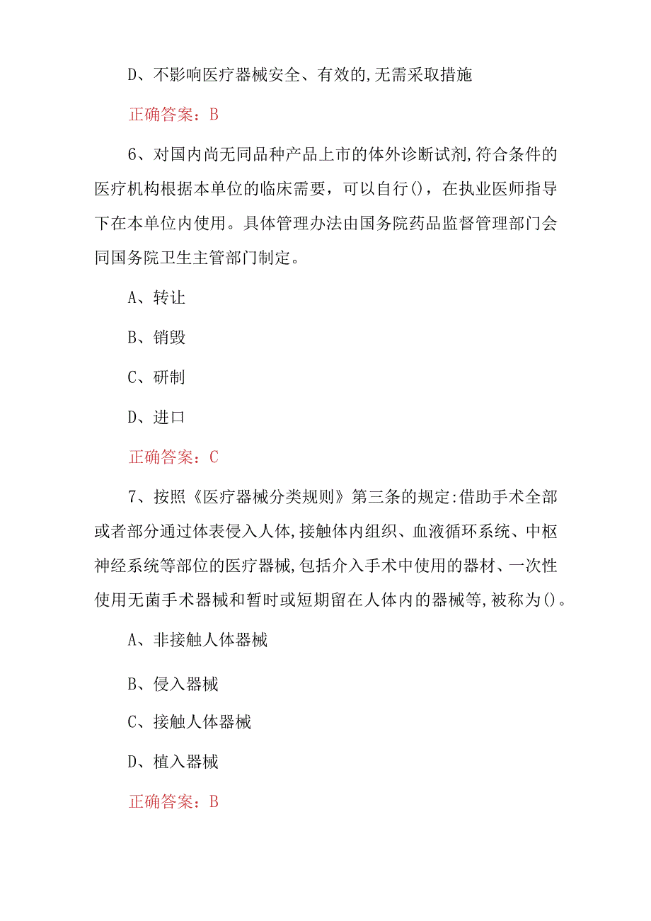 2024年医疗器械安全及使用等知识试题与答案.docx_第3页