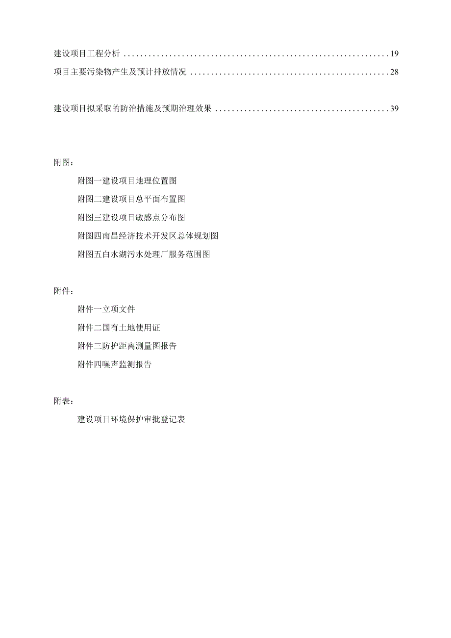 中建商品混凝土江西有限公司年产100万方高性能商品混凝土环保搅拌站建设项目环评报告.docx_第2页