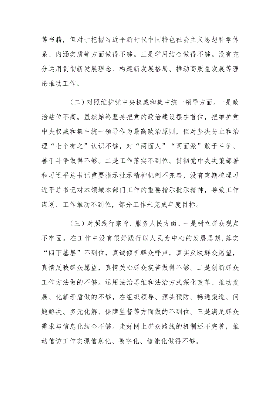 2024年六个方面主题教育专题民主生活会个人发言材料范文稿.docx_第2页