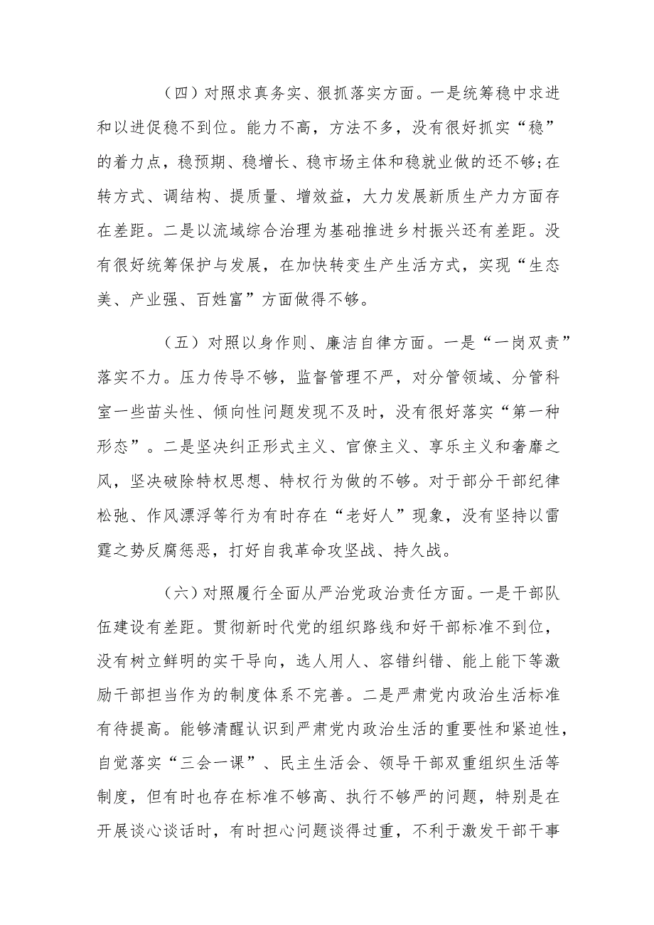 2024年六个方面主题教育专题民主生活会个人发言材料范文稿.docx_第3页