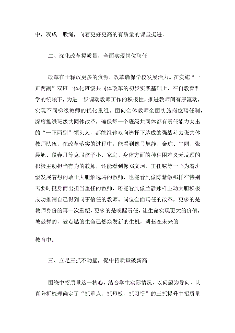 中学年度教学工作总结.docx_第2页