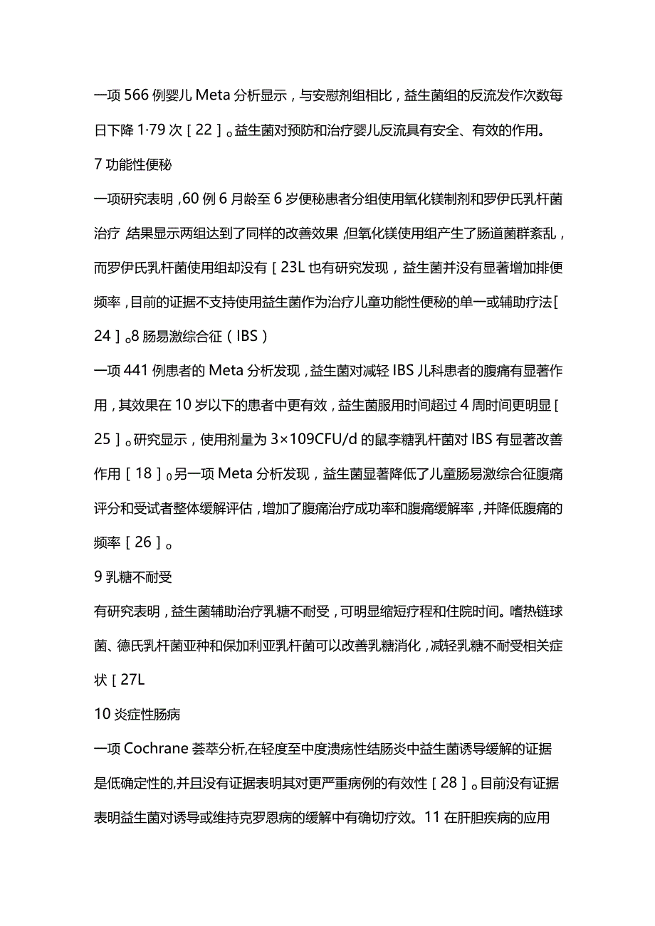 2023益生菌在儿童消化系统疾病中应用进展.docx_第3页