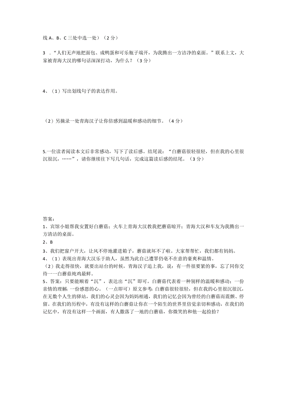 《带白蘑菇回家》原文及阅读答案公开课教案教学设计课件资料.docx_第2页