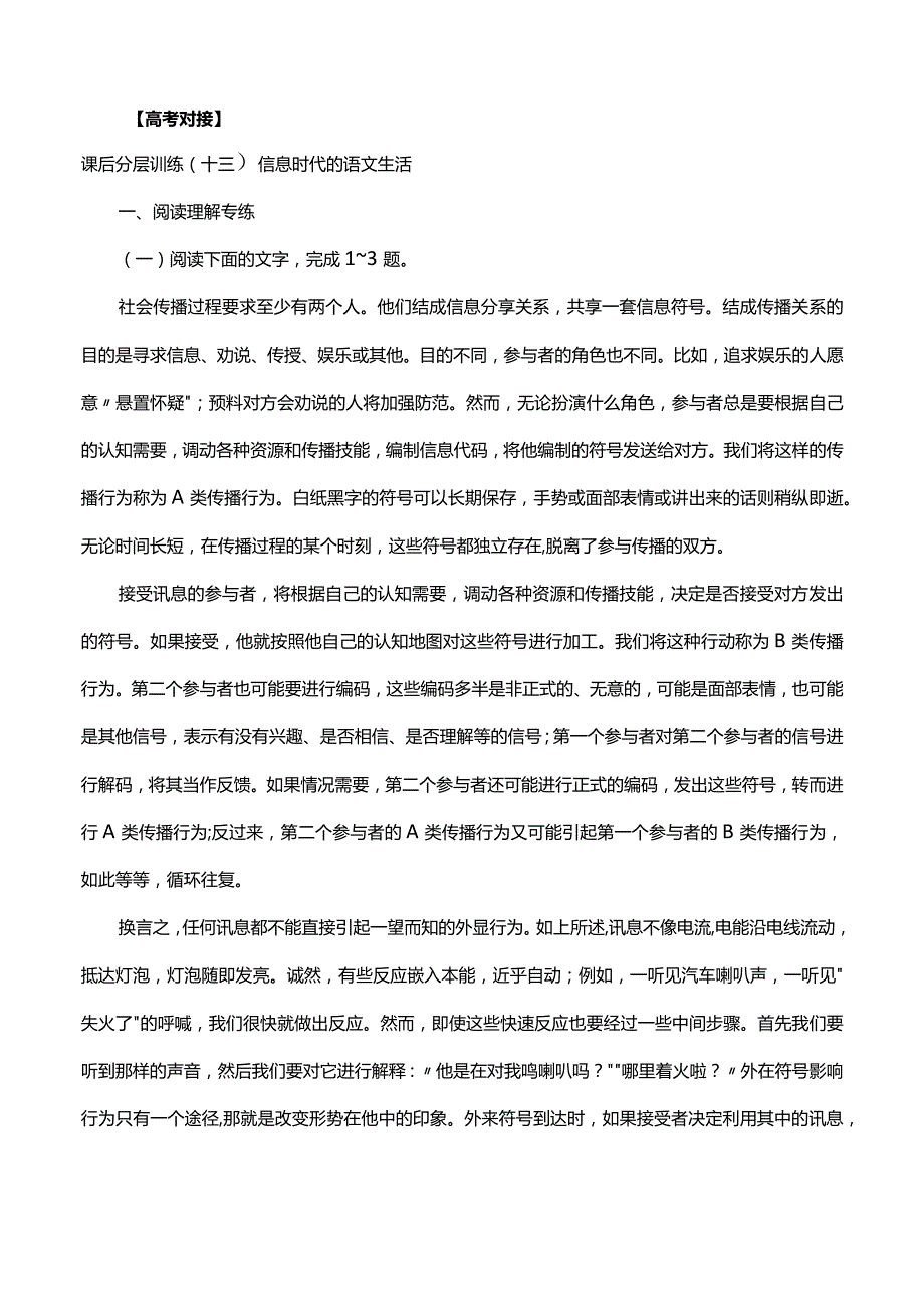 《信息时代的多媒体生活》教学设计.docx_第2页