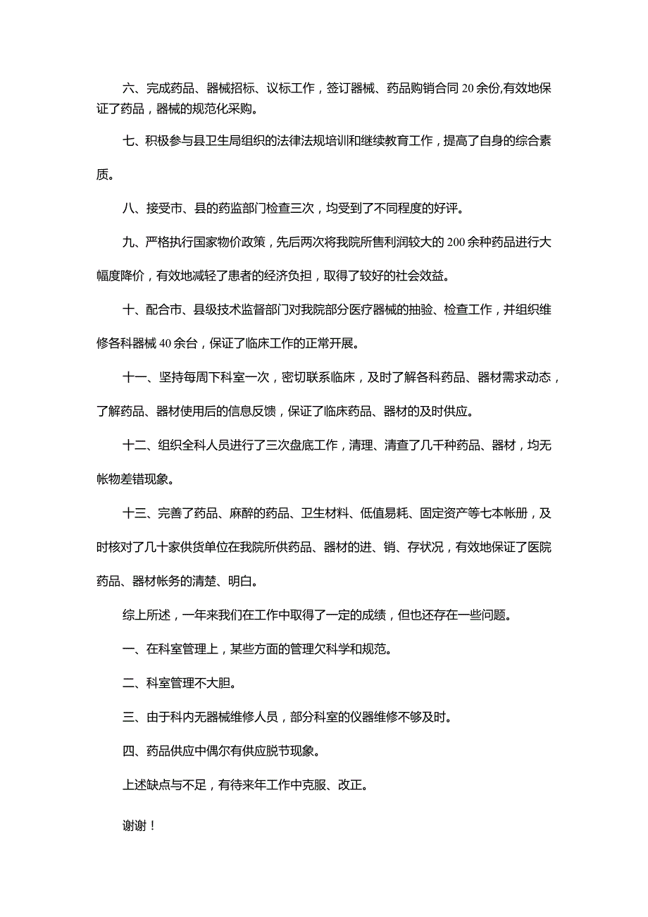 120司机医德医风个人总结.docx_第2页