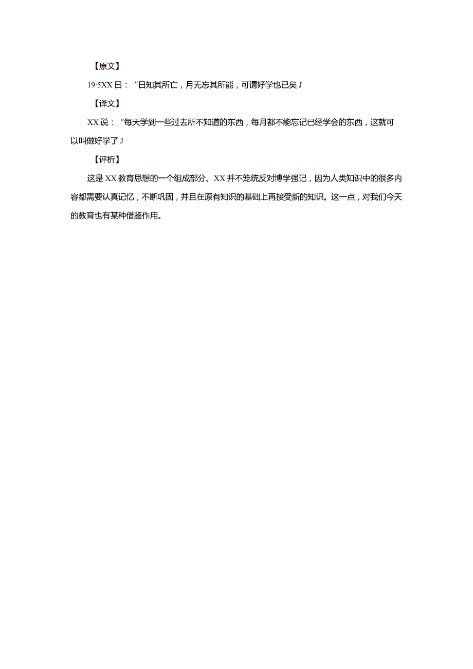 19.5日知其所亡公开课教案教学设计课件资料.docx_第1页