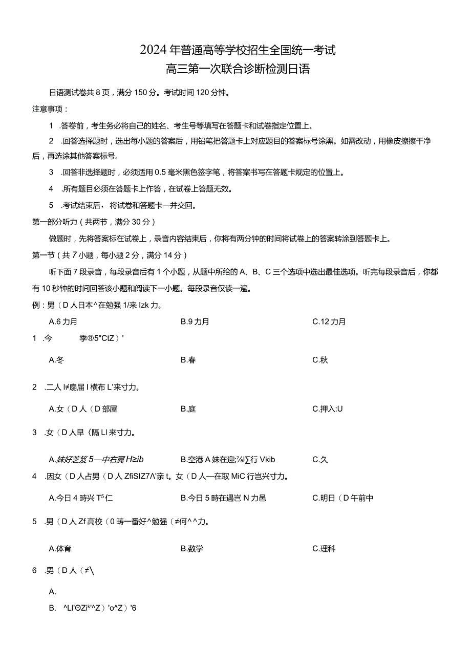 2024届康德一诊日语试卷解析.docx_第1页