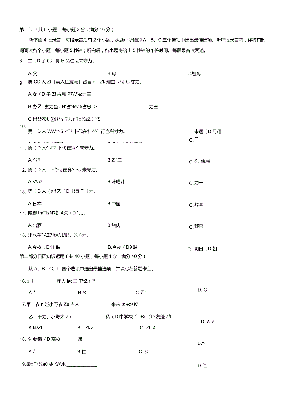 2024届康德一诊日语试卷解析.docx_第3页