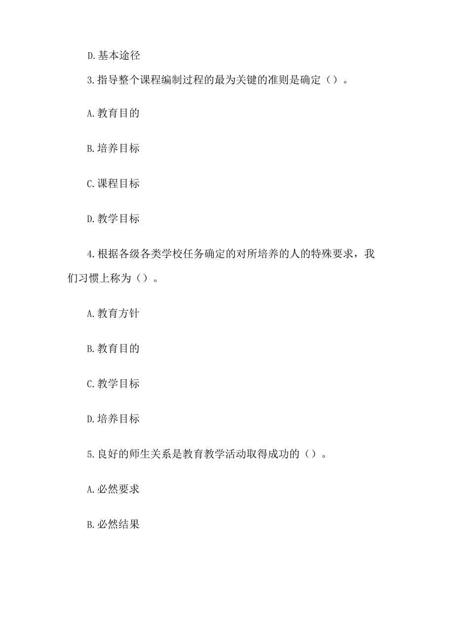 2024年全国教师资格证考试教育学全真模拟试题及答案(七).docx_第2页