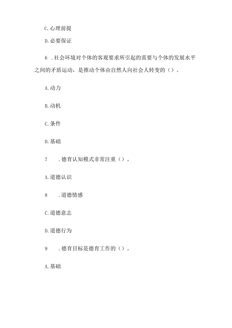 2024年全国教师资格证考试教育学全真模拟试题及答案(七).docx_第3页