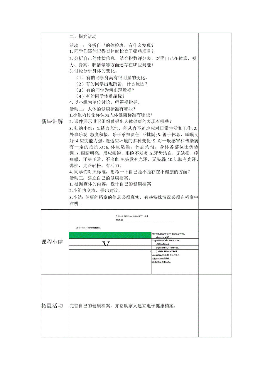 1-5我们的健康档案（教案）五年级科学下册（青岛版）.docx_第2页