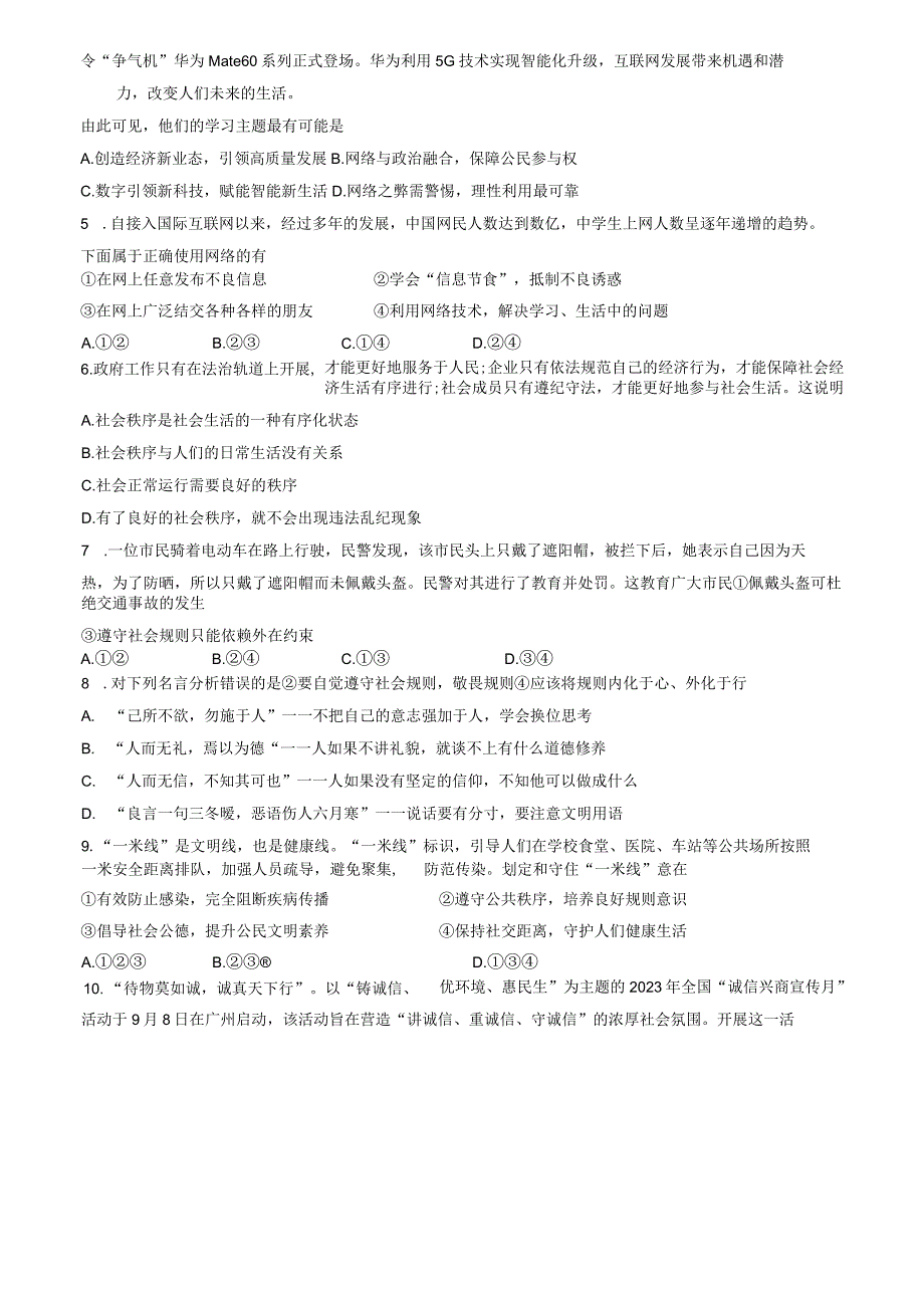 2024北京大兴初二（上）期末道德与法治（教师版）.docx_第2页