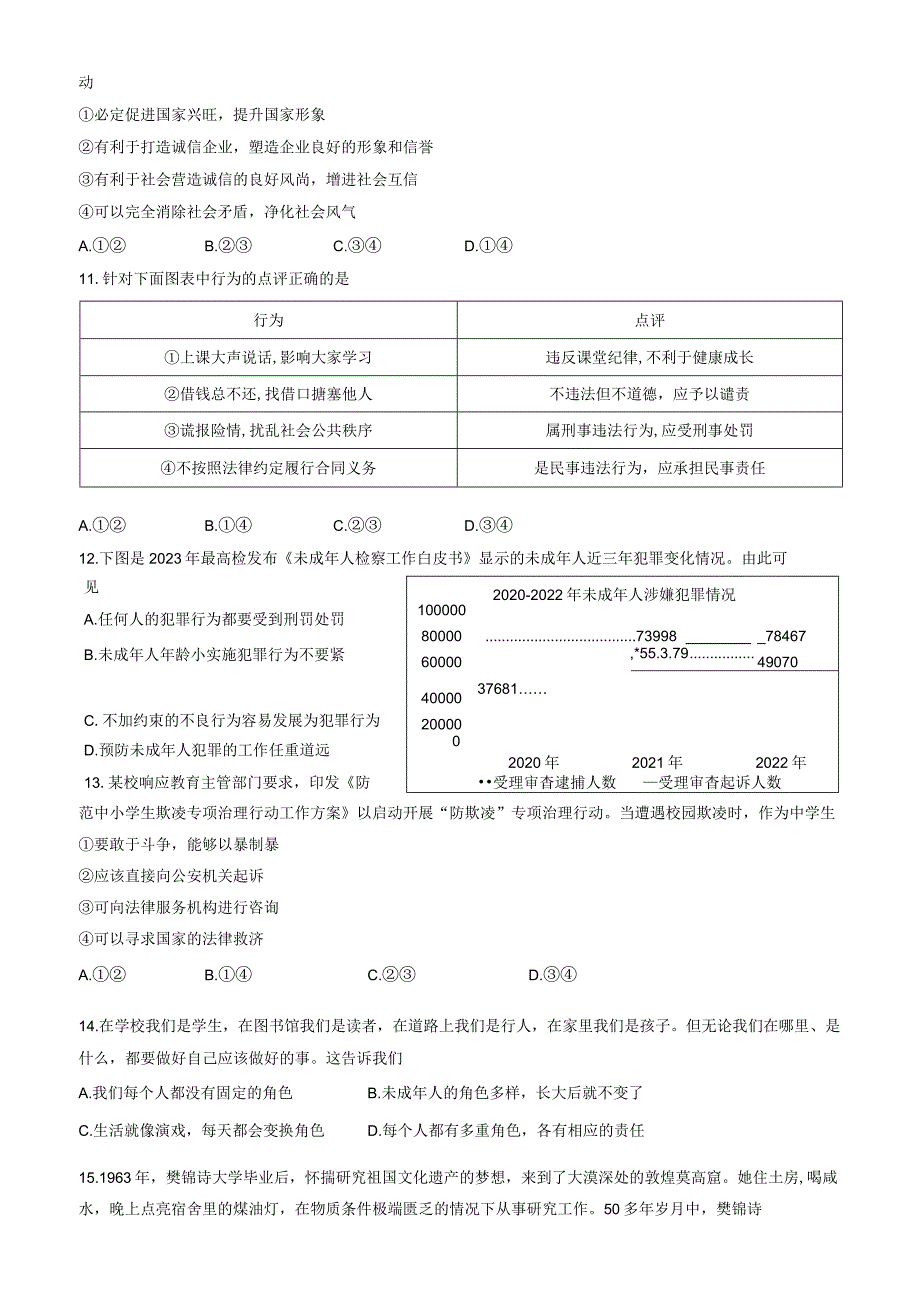 2024北京大兴初二（上）期末道德与法治（教师版）.docx_第3页