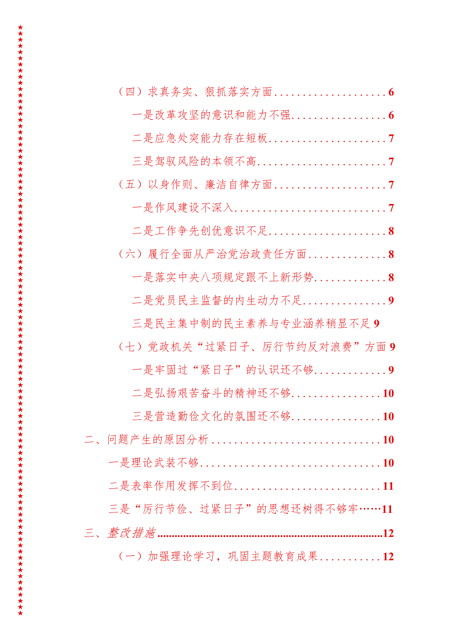 2024年最新原创党政机关过紧日子、厉行节约反对浪费等多方面存在问题、问题产生的原因分析、整改措施检查材料.docx_第3页