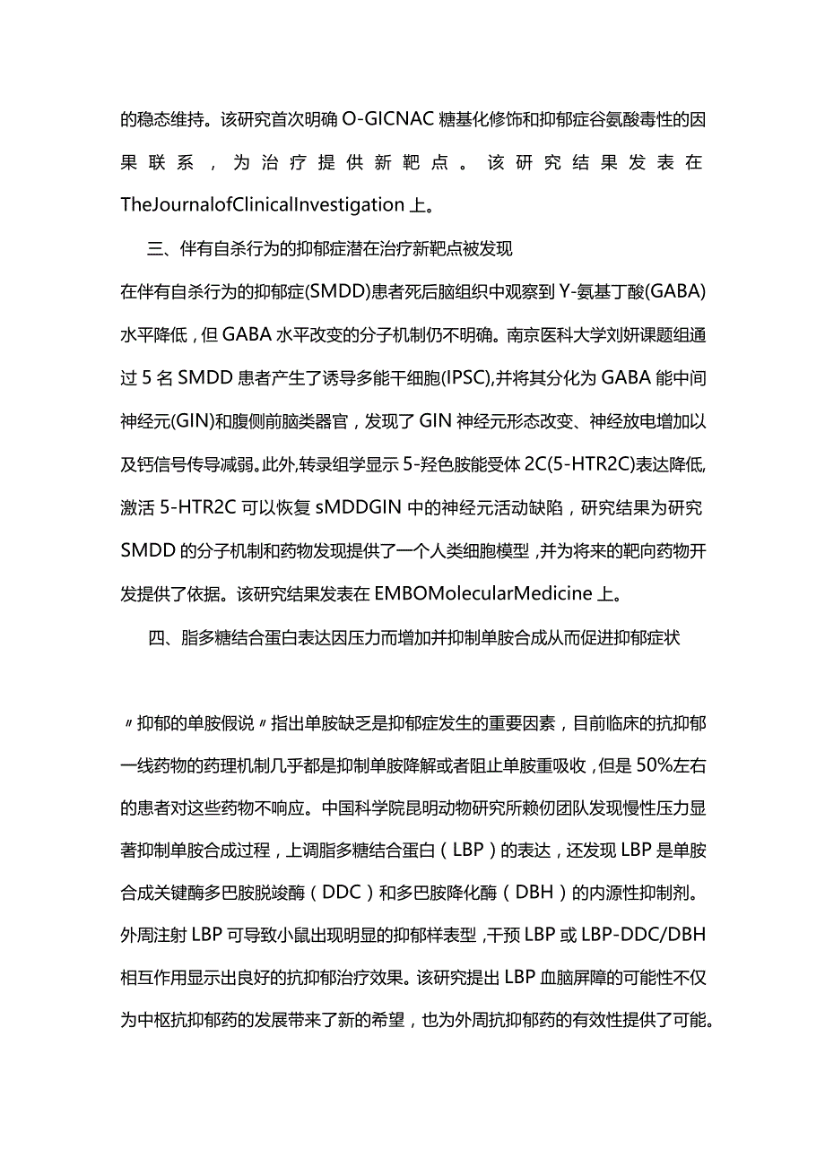 2023年度抑郁症研究进展.docx_第2页