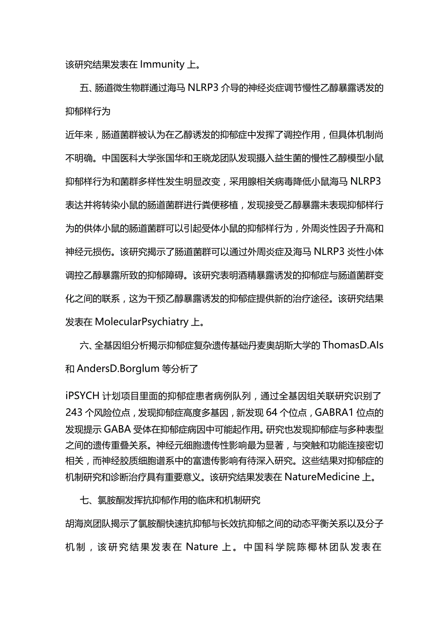 2023年度抑郁症研究进展.docx_第3页