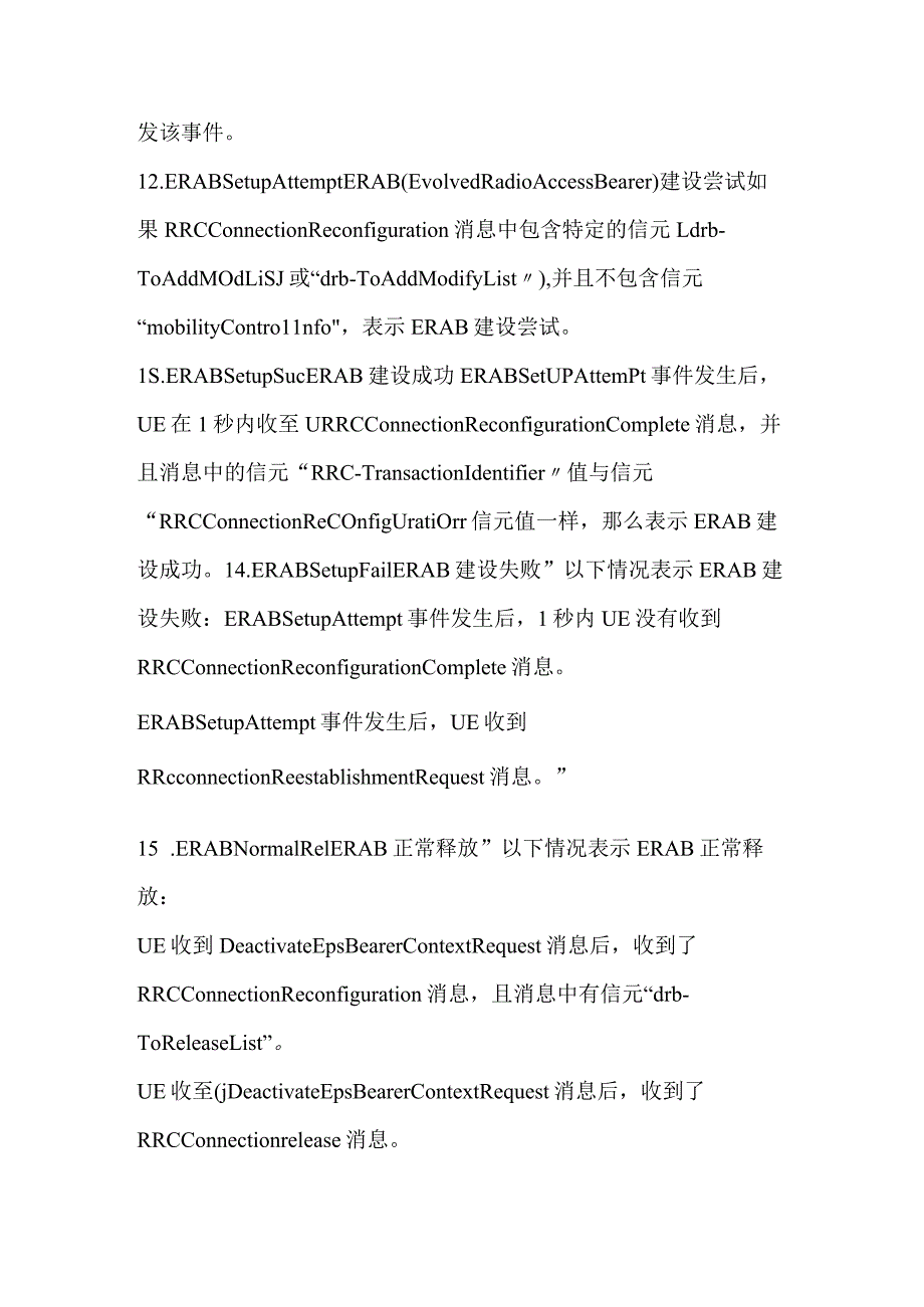 LTE事项配合信令看--超棒!.docx_第2页