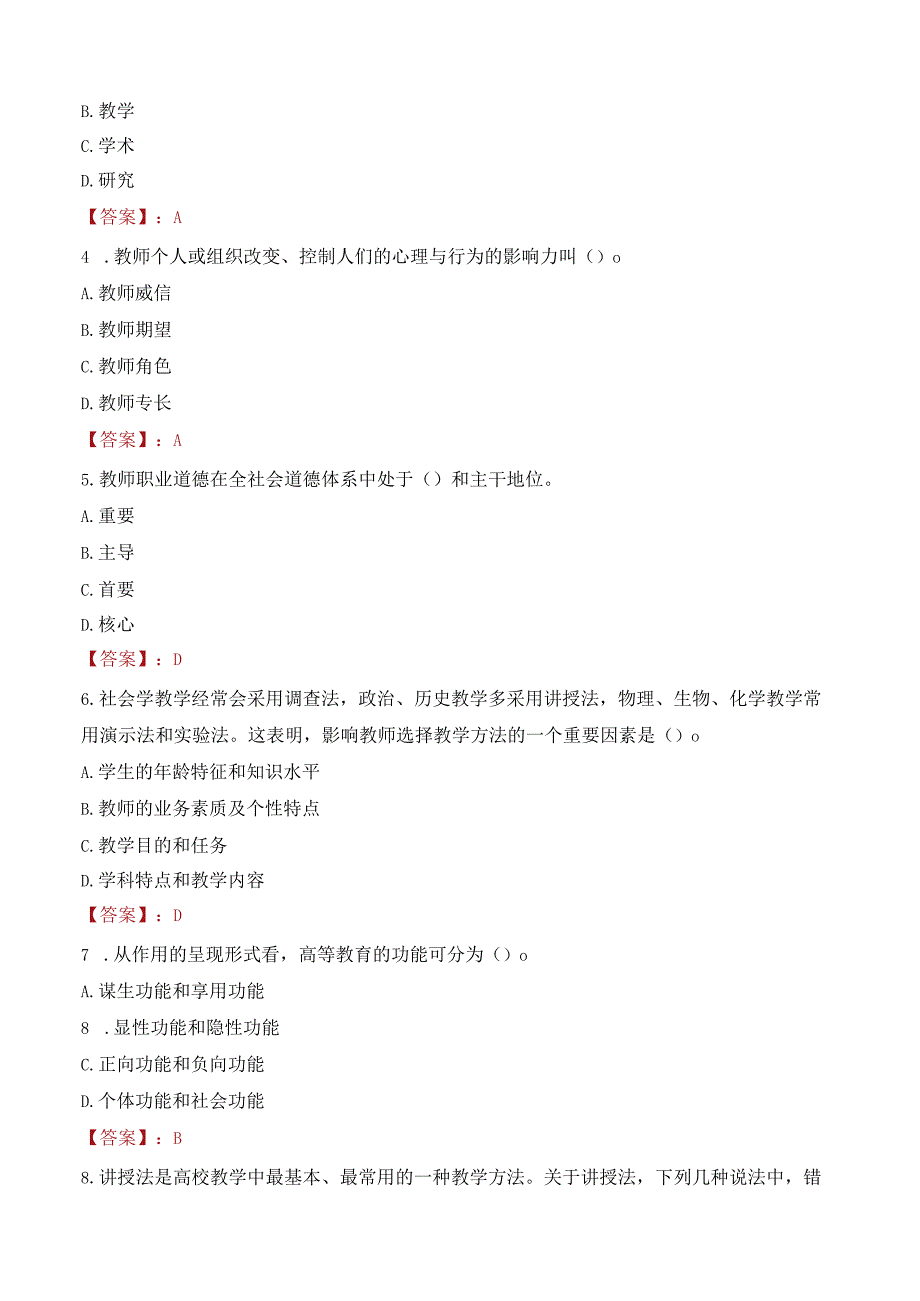 2023年天津医科大学招聘考试真题.docx_第2页