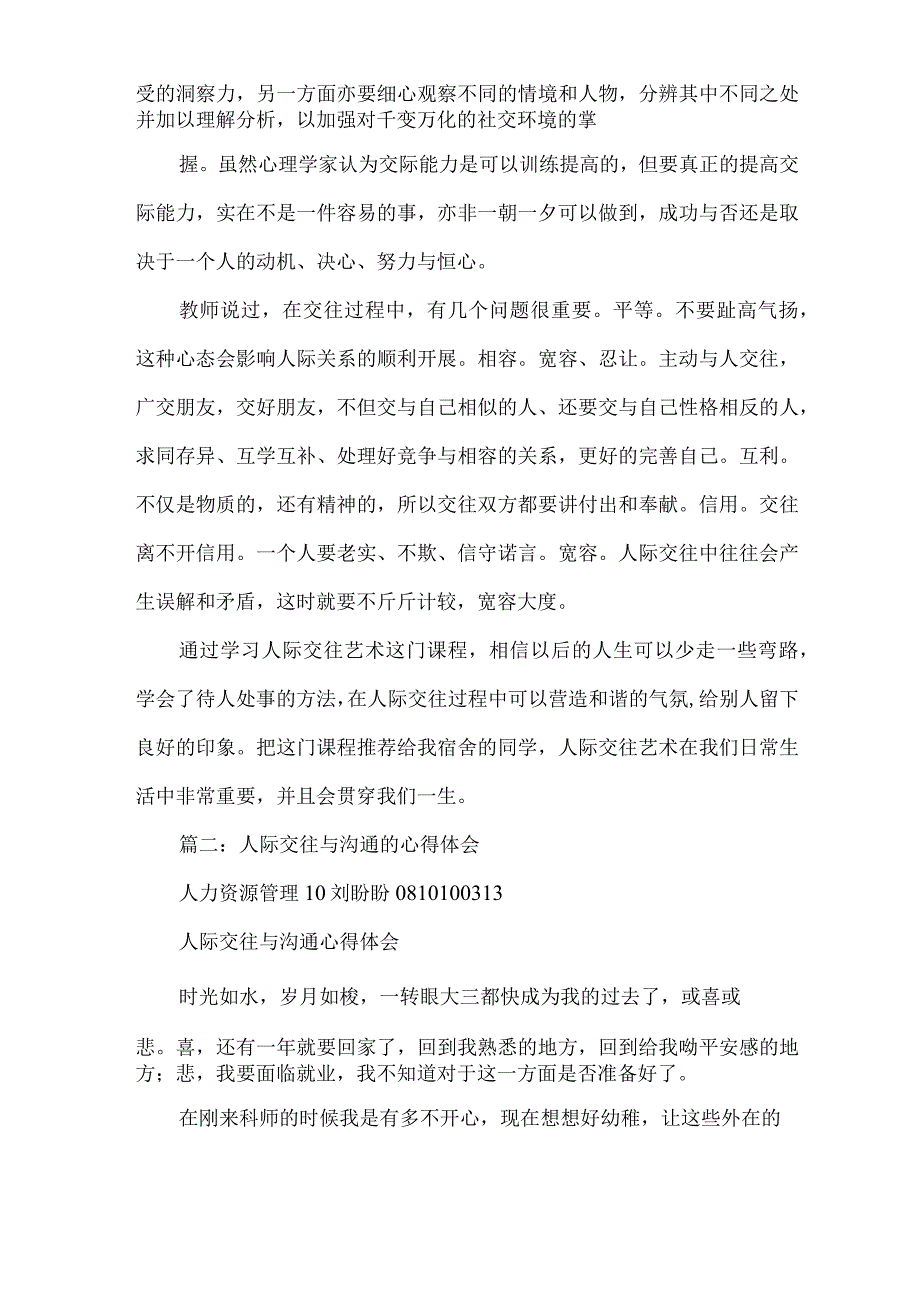 人际交往总结.docx_第3页