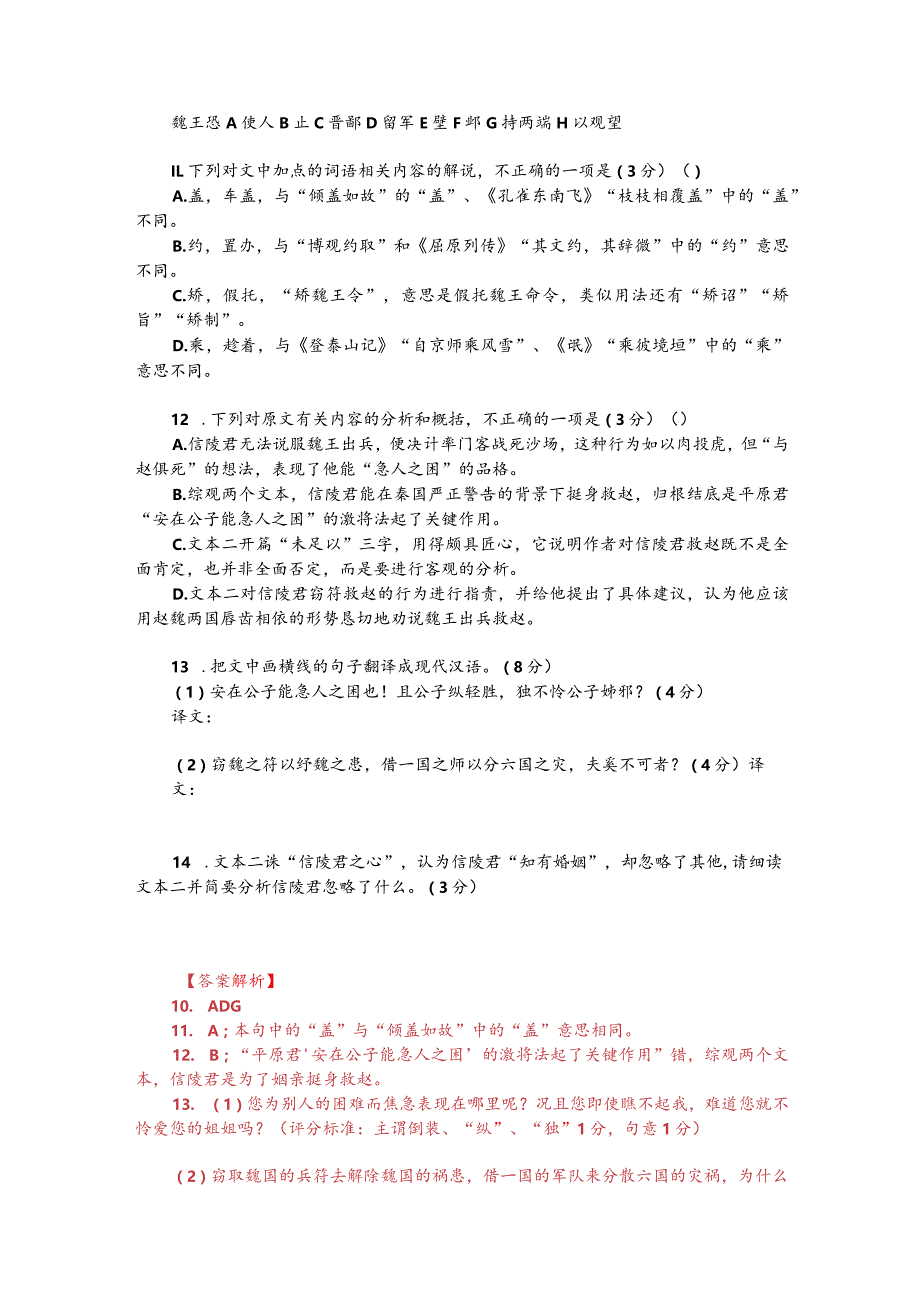 《史记-魏公子列传》与唐顺之《信陵君救赵论》对比阅读（附答案解析与译文）.docx_第2页