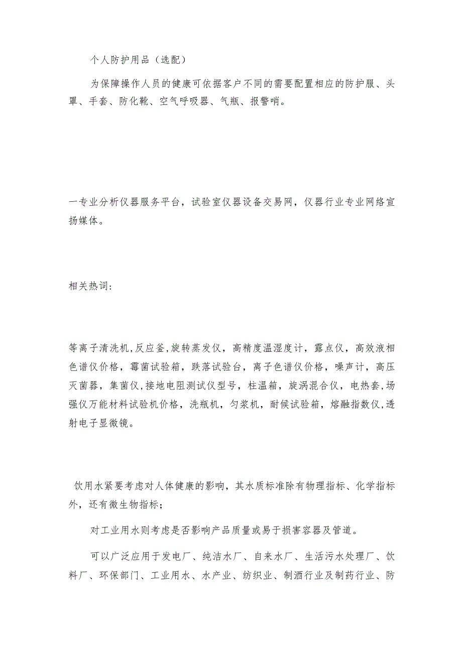 便携式综合烟气分析仪的那些特点介绍分析仪操作规程.docx_第2页