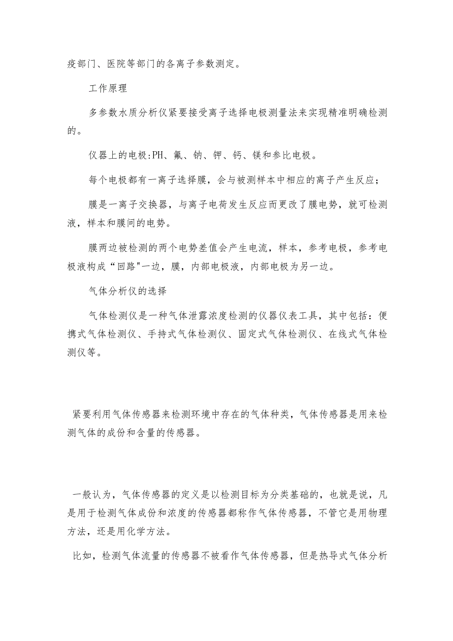 便携式综合烟气分析仪的那些特点介绍分析仪操作规程.docx_第3页