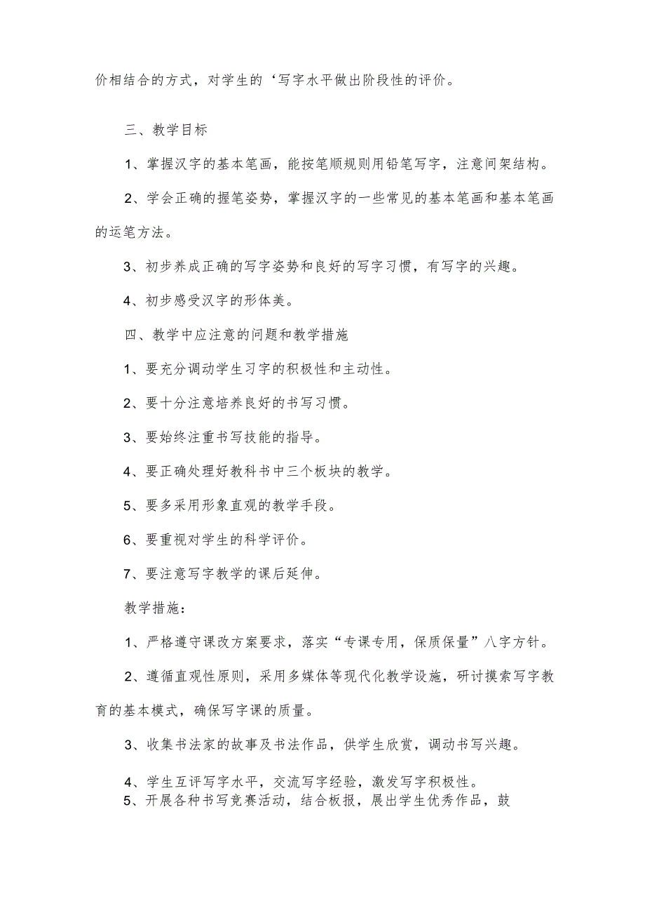 一年级写字教学计划.docx_第2页