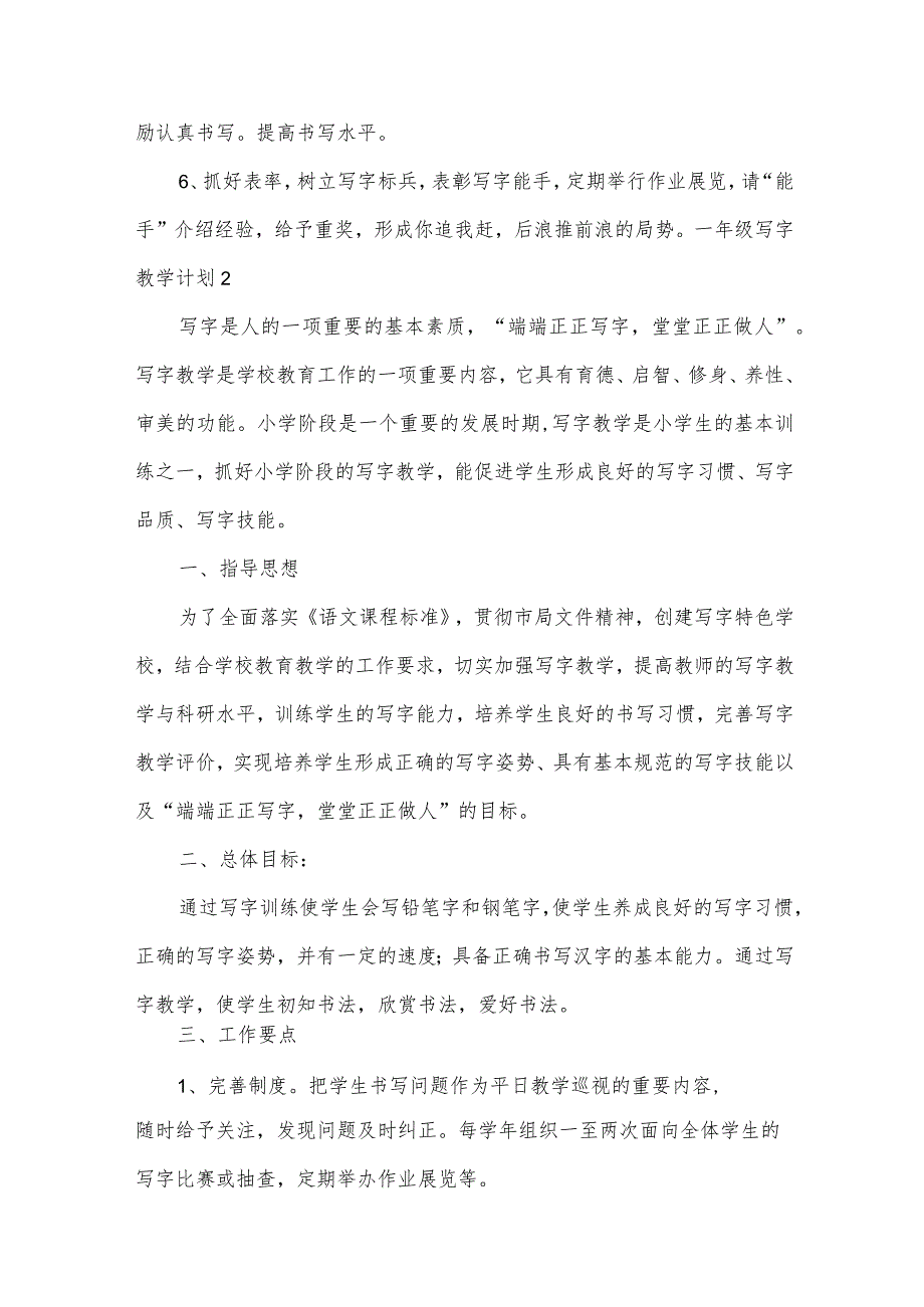 一年级写字教学计划.docx_第3页