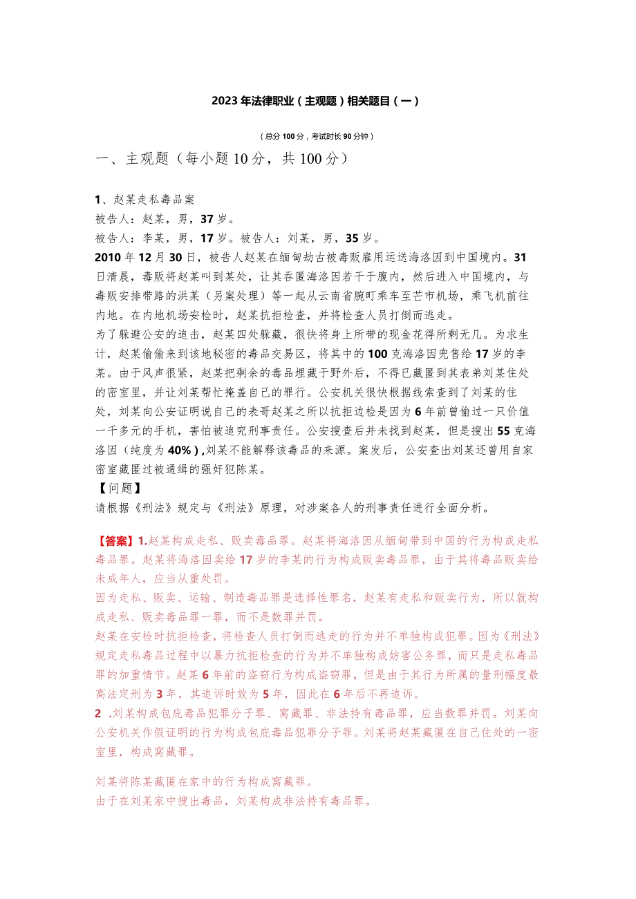 2023年法律职业(主观题)相关题目(含六卷)及答案.docx_第1页