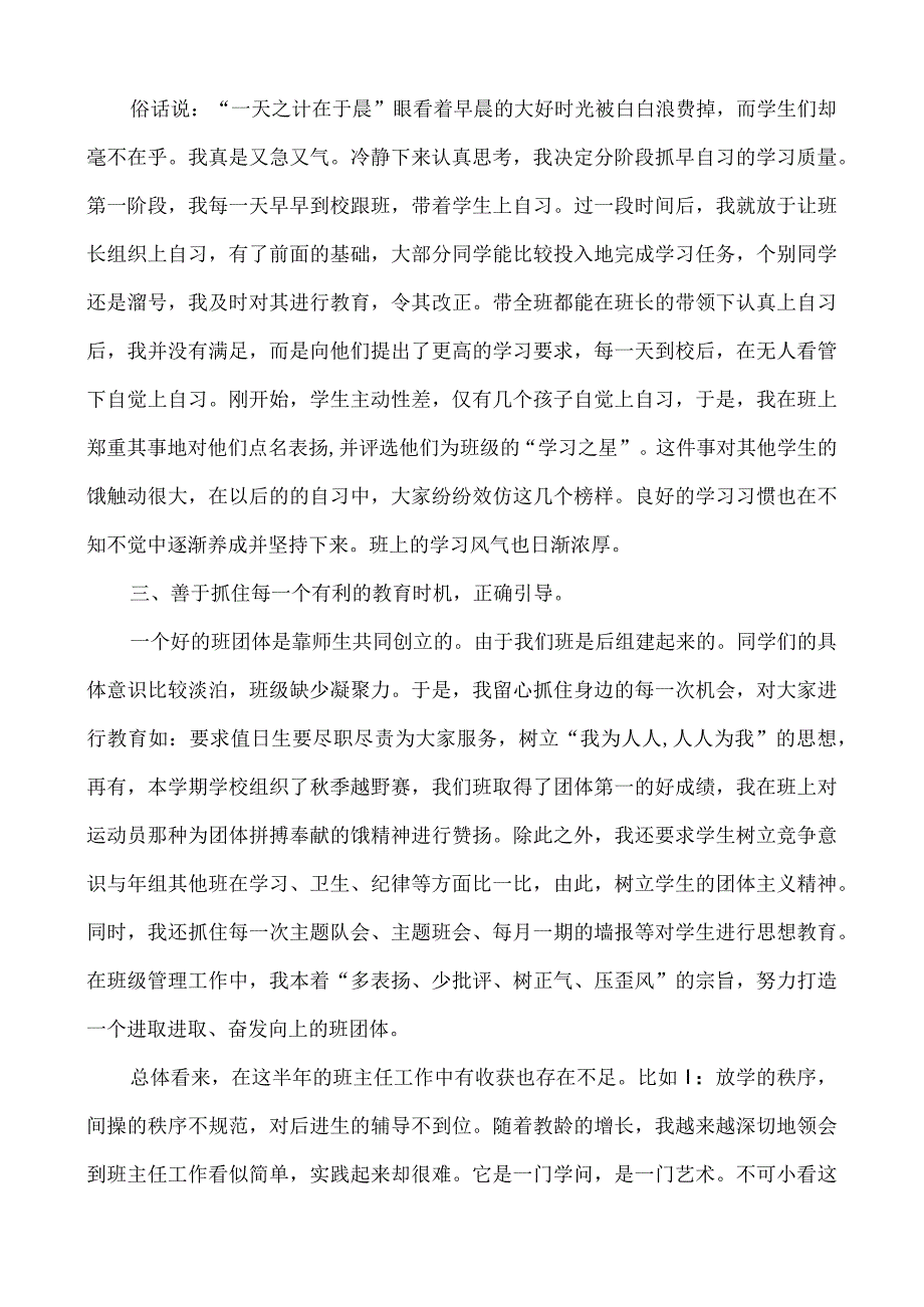 2023年秋季期六年级上册班主任工作总结.docx_第3页