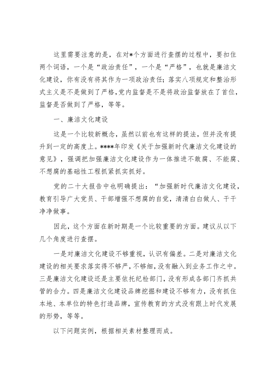 2022年民主生活会素材第六方面问题起草指南、实例和素材【】.docx_第2页