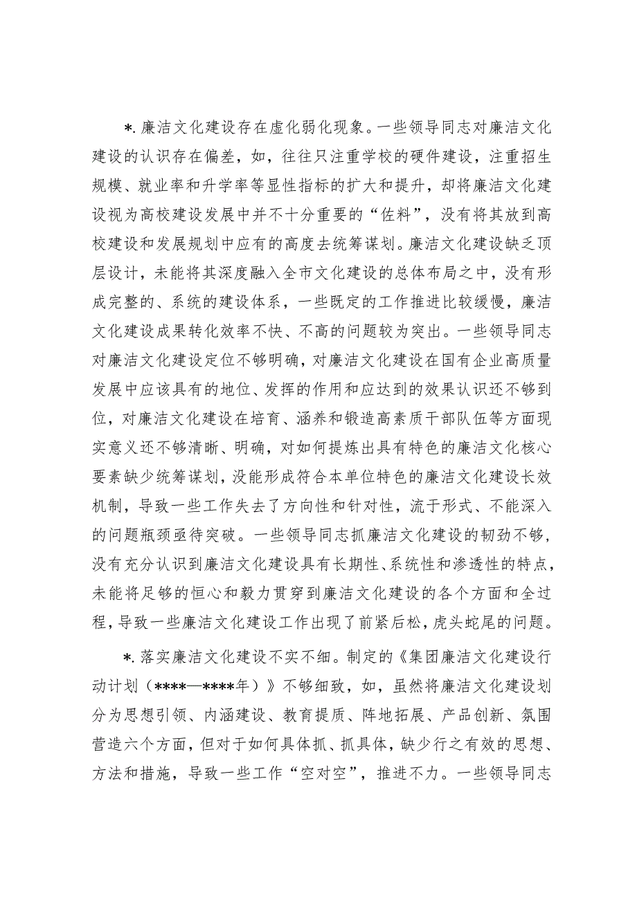 2022年民主生活会素材第六方面问题起草指南、实例和素材【】.docx_第3页