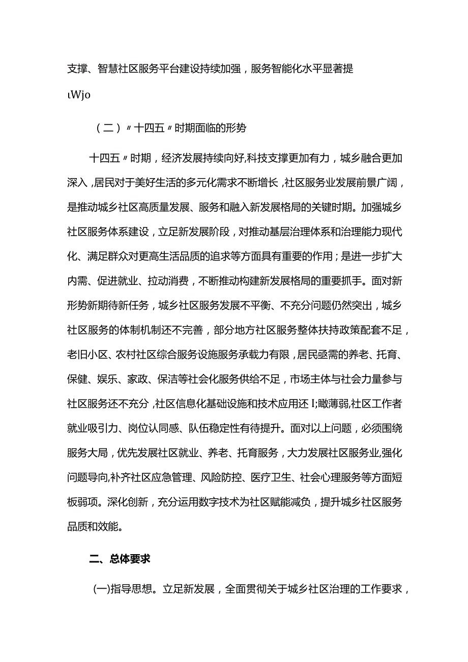 中长期城乡社区服务体系建设规划（2021-2025）.docx_第2页