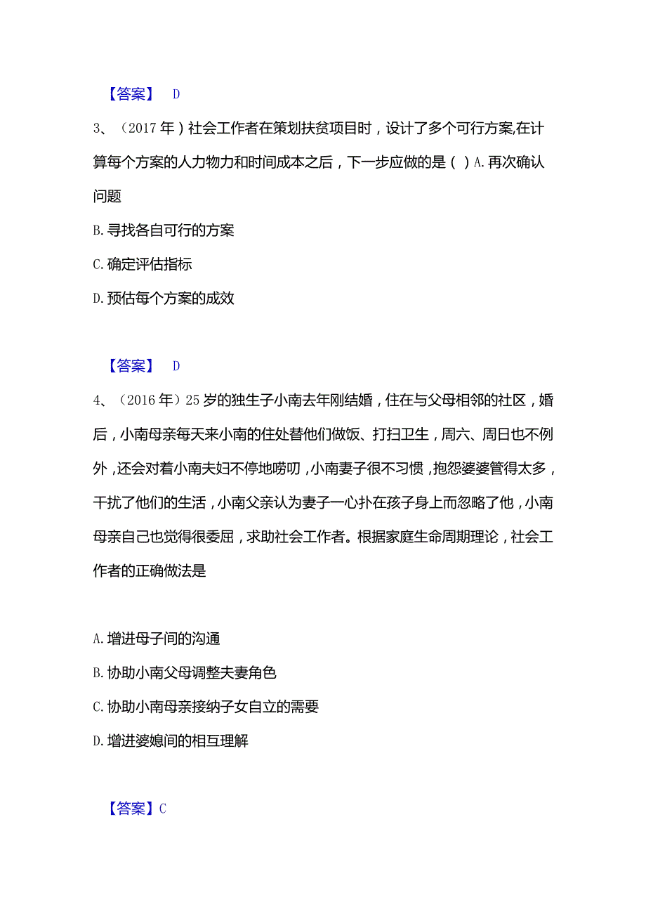 2022-2023年社会工作者之初级社会工作实务题库附答案（基础题）.docx_第2页