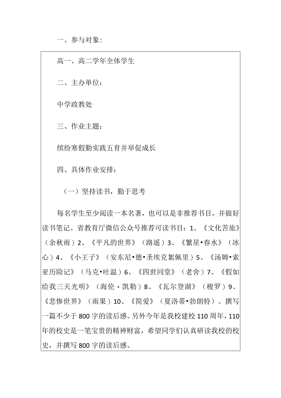 2024中学寒假五育并举学生实践作业清单方案（最新版）.docx_第2页