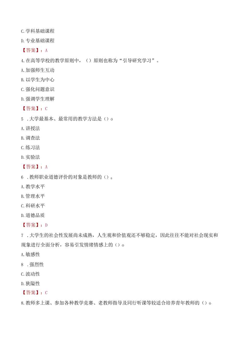 2023年西安音乐学院招聘考试真题.docx_第2页